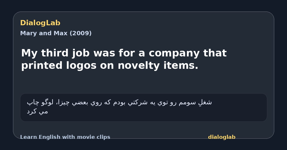 Share card for My third job was for a company that printed logos on novelty items.