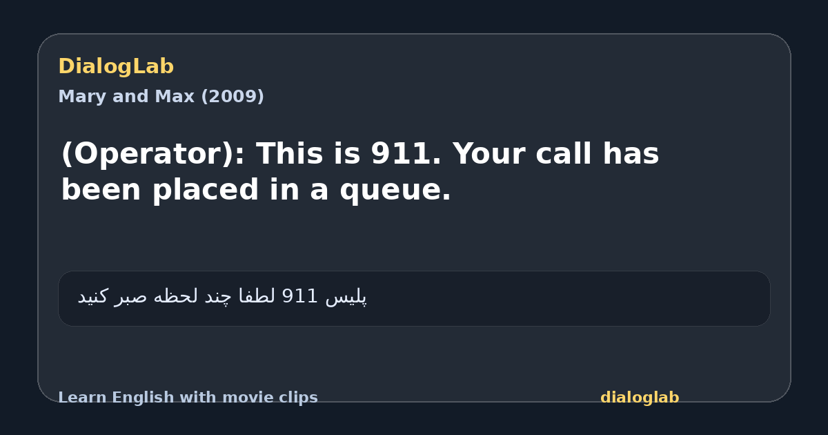 Share card for (Operator): This is 911. Your call has been placed in a queue.