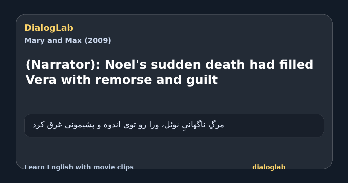 Share card for (Narrator): Noel's sudden death had filled Vera with remorse and guilt