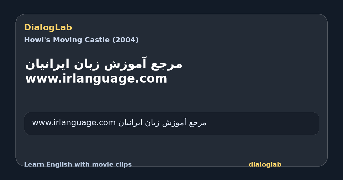 Share card for مرجع آموزش زبان ايرانيان www.irlanguage.com