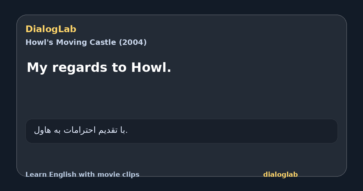 Share card for My regards to Howl.