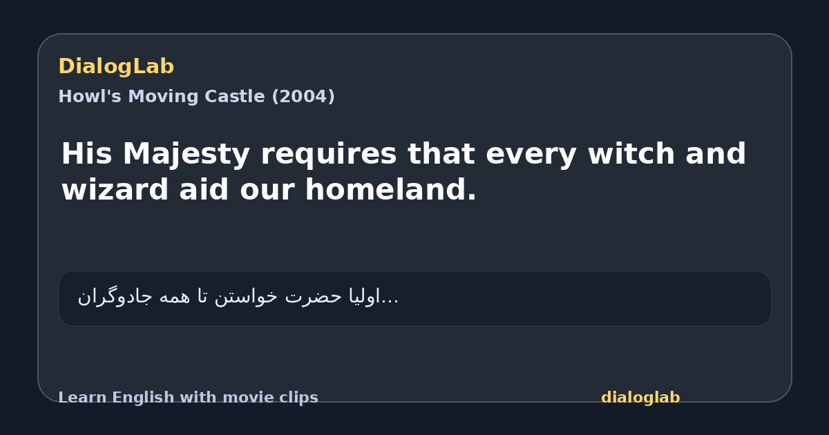 Share card for His Majesty requires that every witch and wizard aid our homeland.