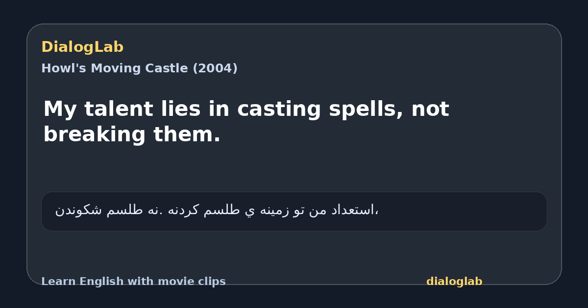 Share card for My talent lies in casting spells, not breaking them.