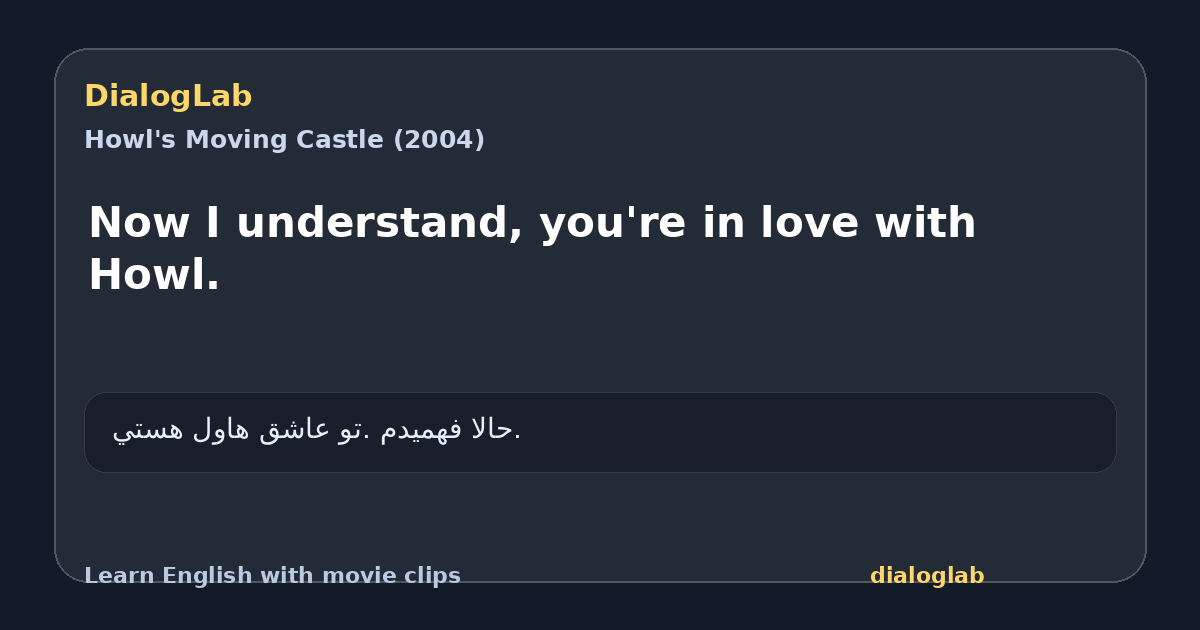 Share card for Now I understand, you're in love with Howl.