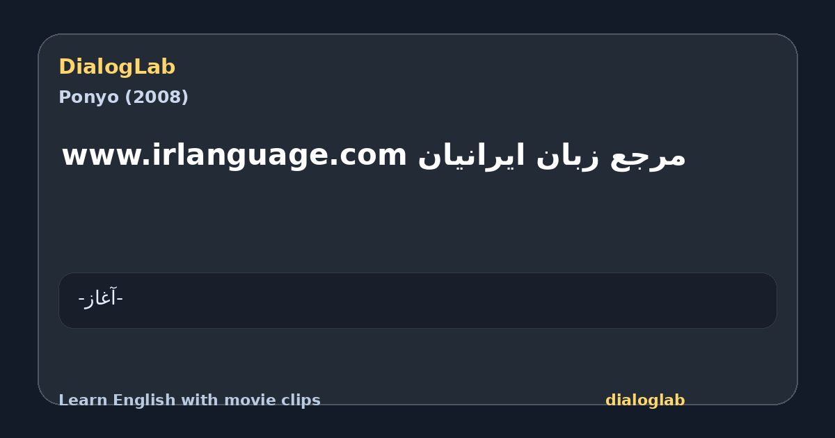 Share card for مرجع زبان ايرانيان www.irlanguage.com