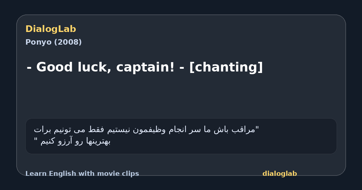 Share card for - Good luck, captain! - [chanting]