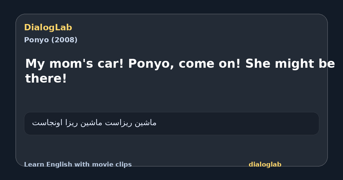 Share card for My mom's car! Ponyo, come on! She might be there!