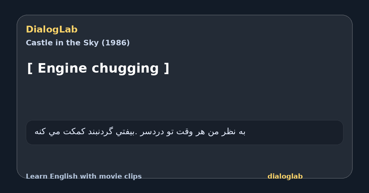 Share card for [ Engine chugging ]