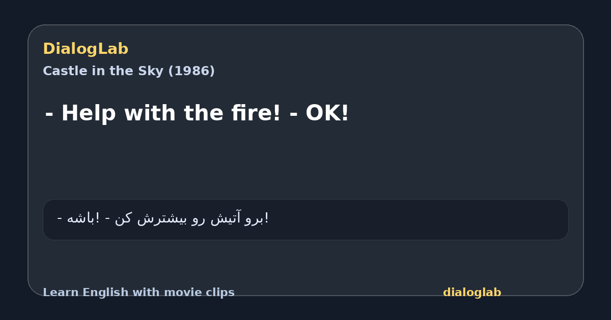 Share card for - Help with the fire! - OK!