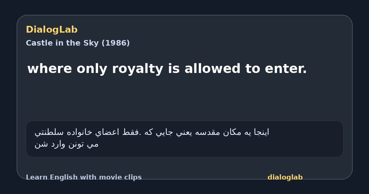 Share card for where only royalty is allowed to enter.