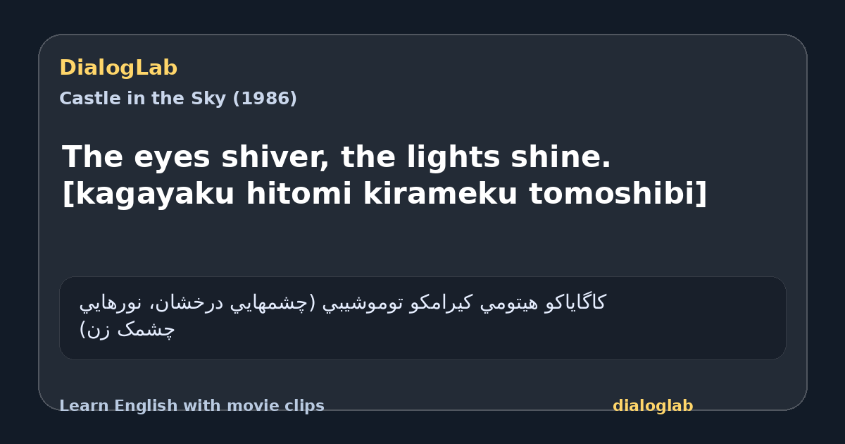 Share card for The eyes shiver, the lights shine. [kagayaku hitomi kirameku tomoshibi]