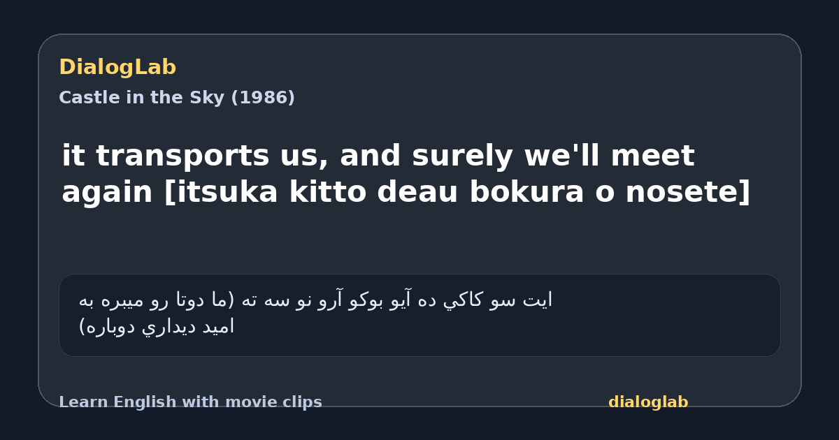 Share card for it transports us, and surely we'll meet again [itsuka kitto deau bokura o nosete]