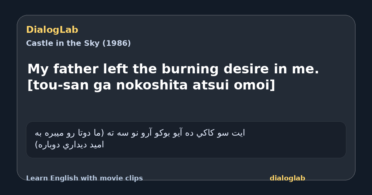Share card for My father left the burning desire in me. [tou-san ga nokoshita atsui omoi]