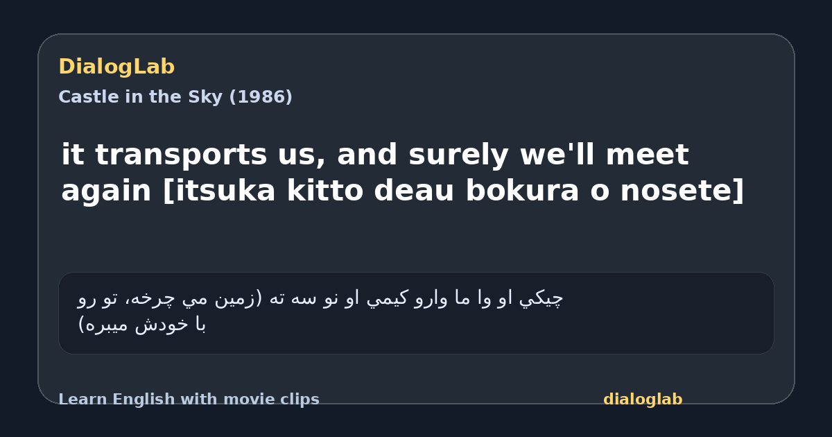 Share card for it transports us, and surely we'll meet again [itsuka kitto deau bokura o nosete]