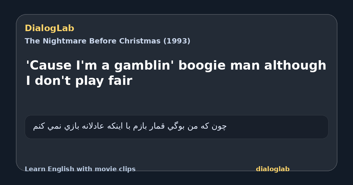 Share card for 'Cause I'm a gamblin' boogie man although I don't play fair
