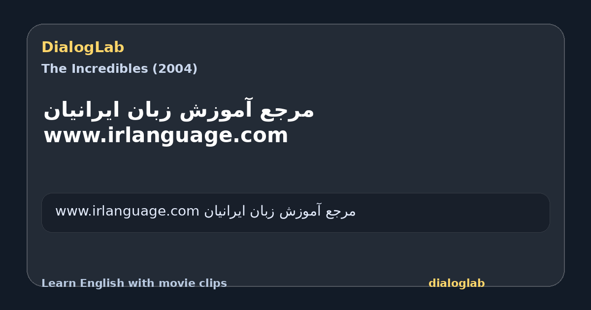 Share card for مرجع آموزش زبان ايرانيان www.irlanguage.com