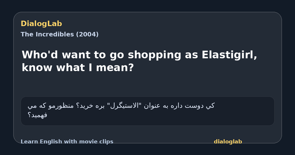 Share card for Who'd want to go shopping as Elastigirl, know what I mean?