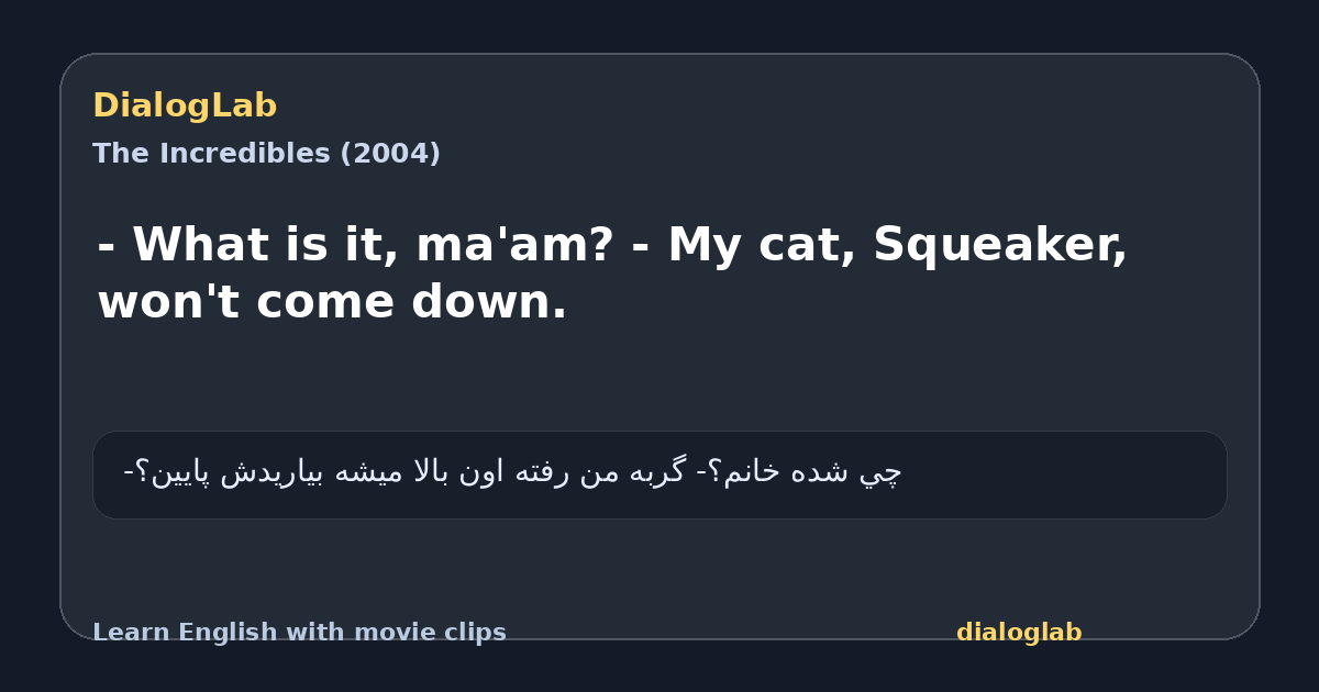 Share card for - What is it, ma'am? - My cat, Squeaker, won't come down.