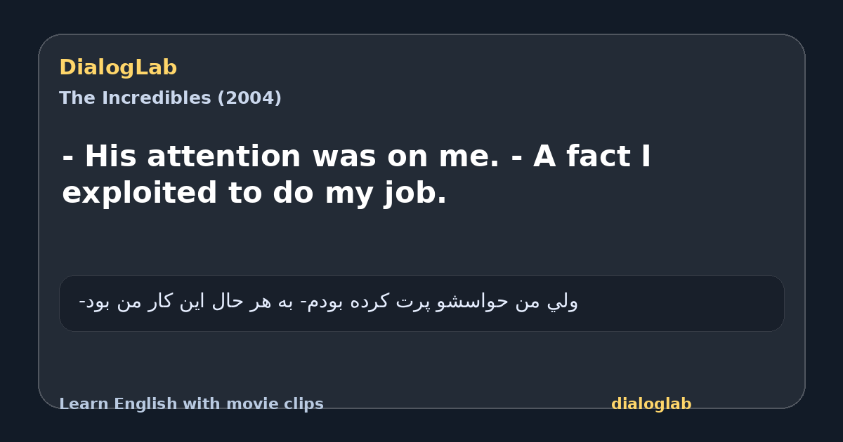 Share card for - His attention was on me. - A fact I exploited to do my job.