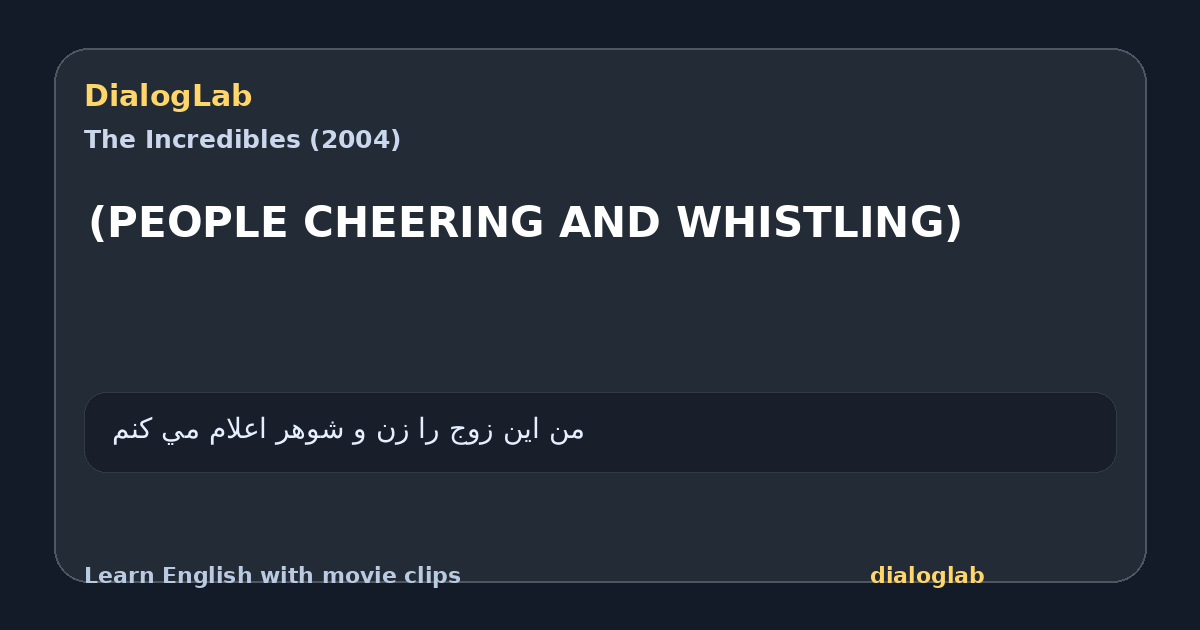 Share card for (PEOPLE CHEERING AND WHISTLING)