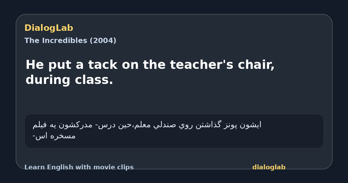 Share card for He put a tack on the teacher's chair, during class.