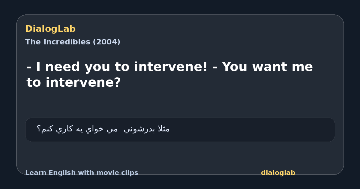 Share card for - I need you to intervene! - You want me to intervene?