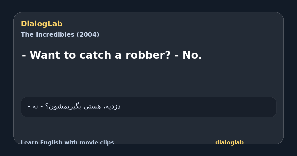 Share card for - Want to catch a robber? - No.