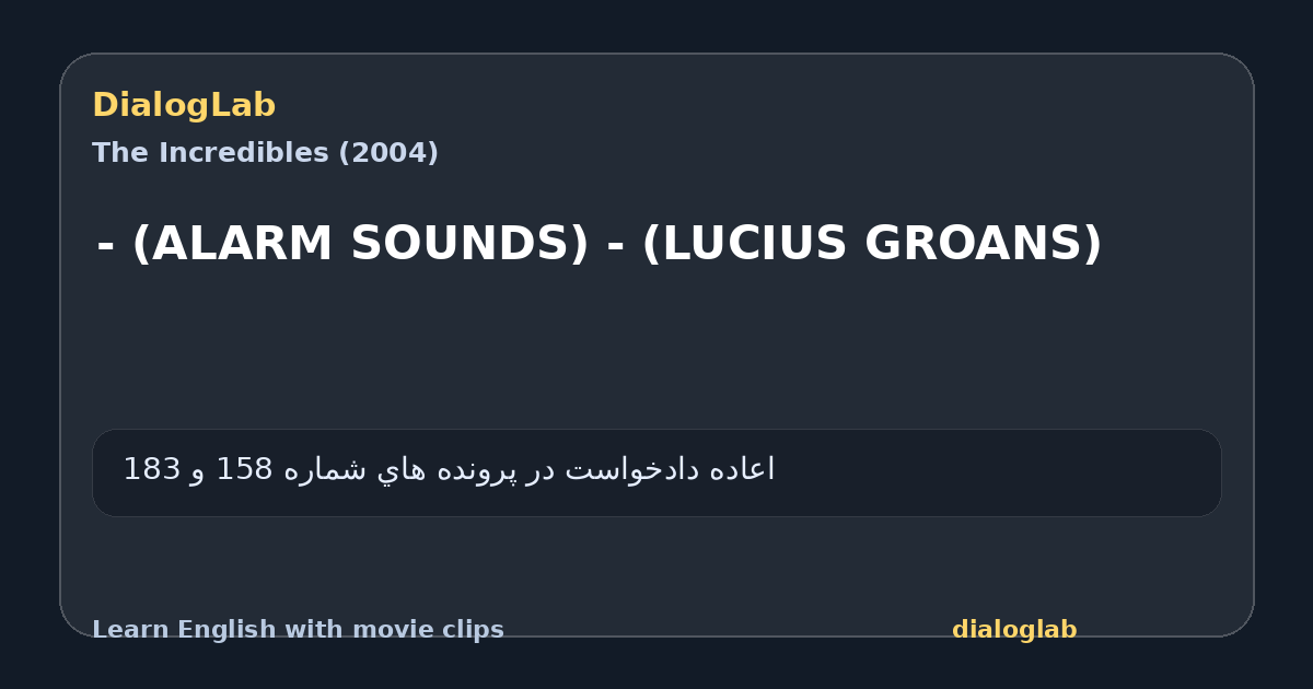 Share card for - (ALARM SOUNDS) - (LUCIUS GROANS)