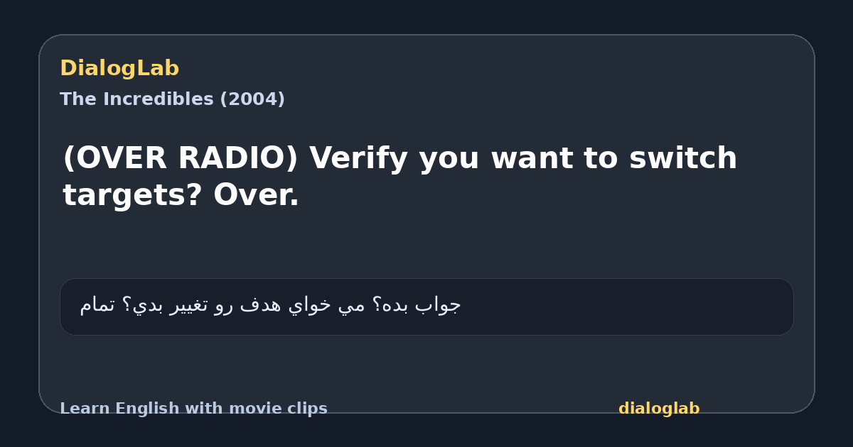 Share card for (OVER RADIO) Verify you want to switch targets? Over.
