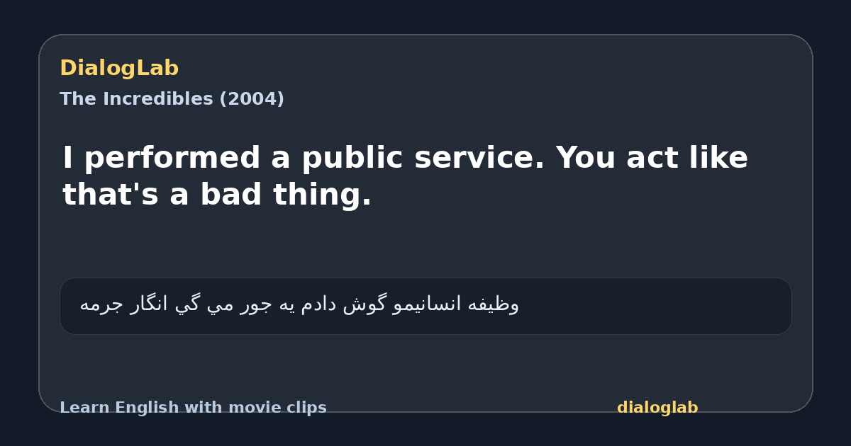 Share card for I performed a public service. You act like that's a bad thing.