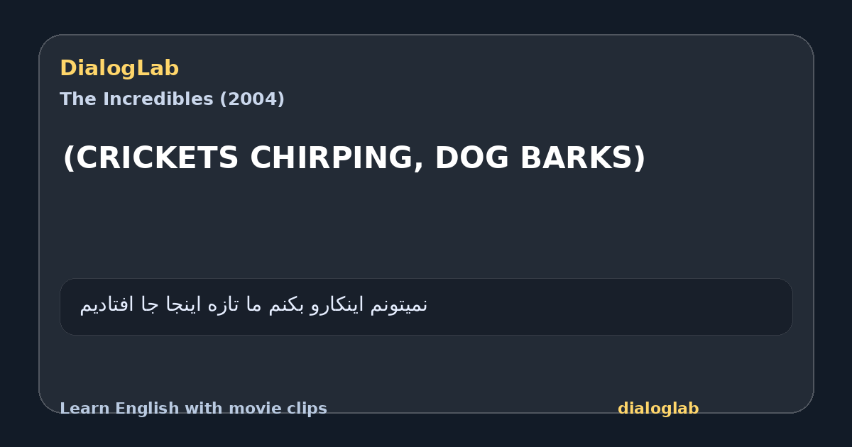 Share card for (CRICKETS CHIRPING, DOG BARKS)