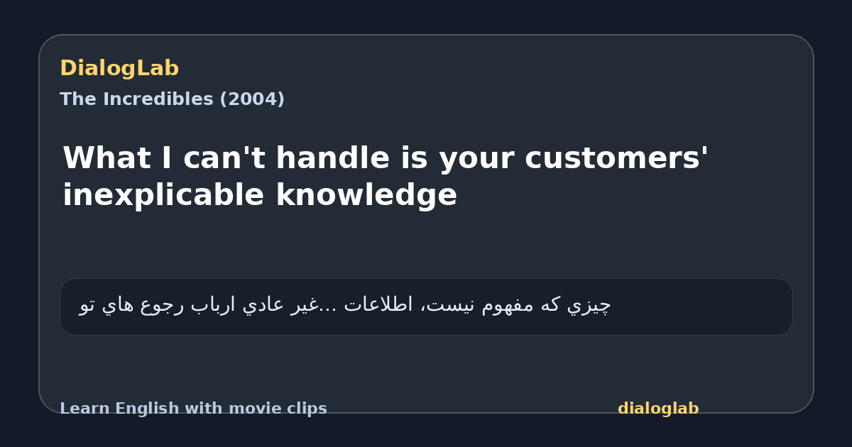 Share card for What I can't handle is your customers' inexplicable knowledge