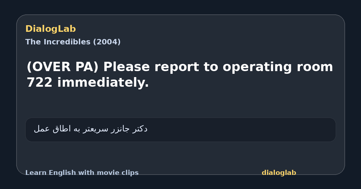 Share card for (OVER PA) Please report to operating room 722 immediately.
