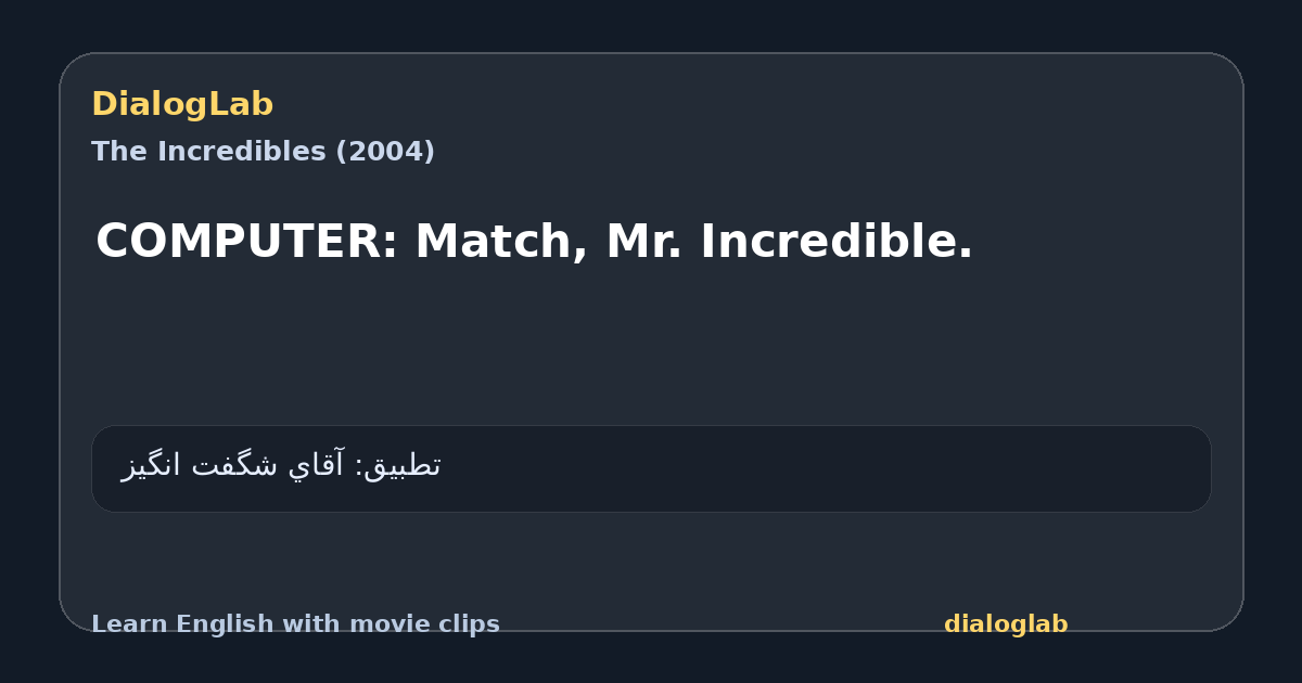 Share card for COMPUTER: Match, Mr. Incredible.