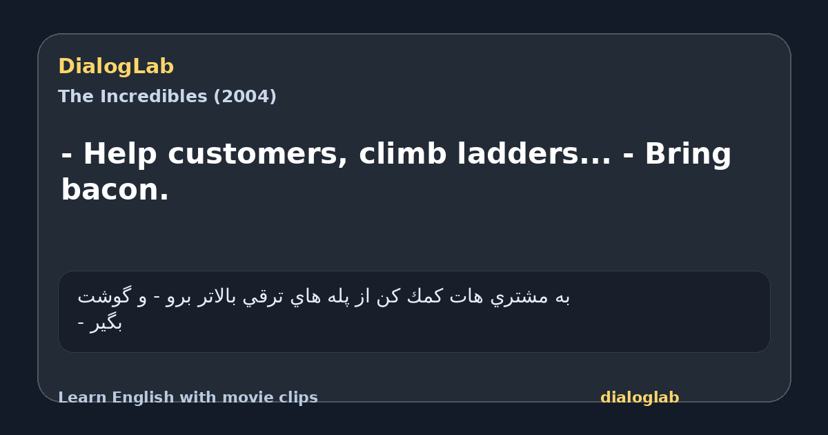 Share card for - Help customers, climb ladders... - Bring bacon.