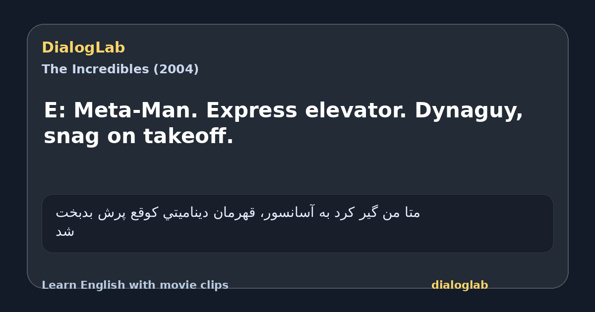 Share card for E: Meta-Man. Express elevator. Dynaguy, snag on takeoff.