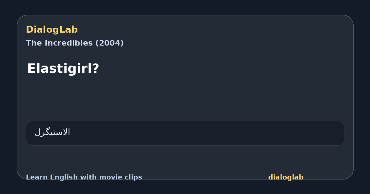 Share card for Elastigirl?