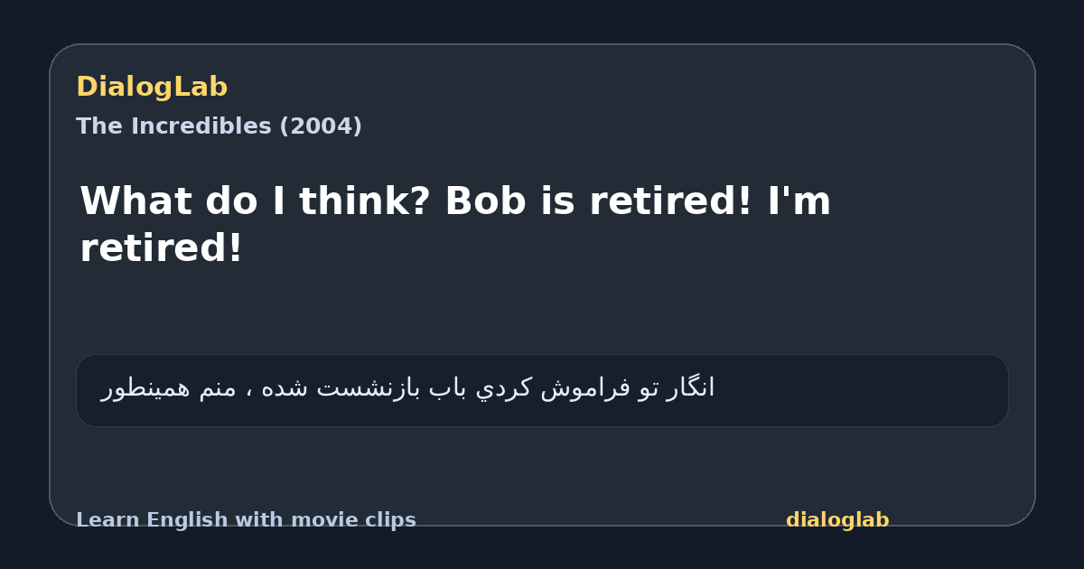 Share card for What do I think? Bob is retired! I'm retired!