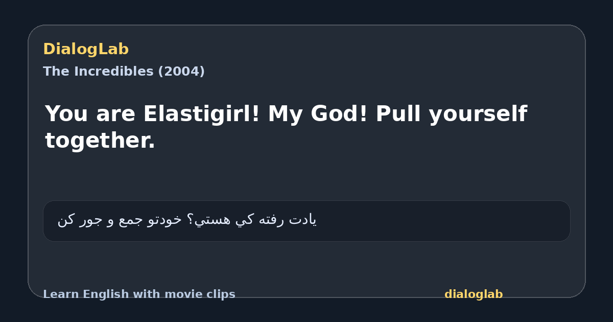 Share card for You are Elastigirl! My God! Pull yourself together.