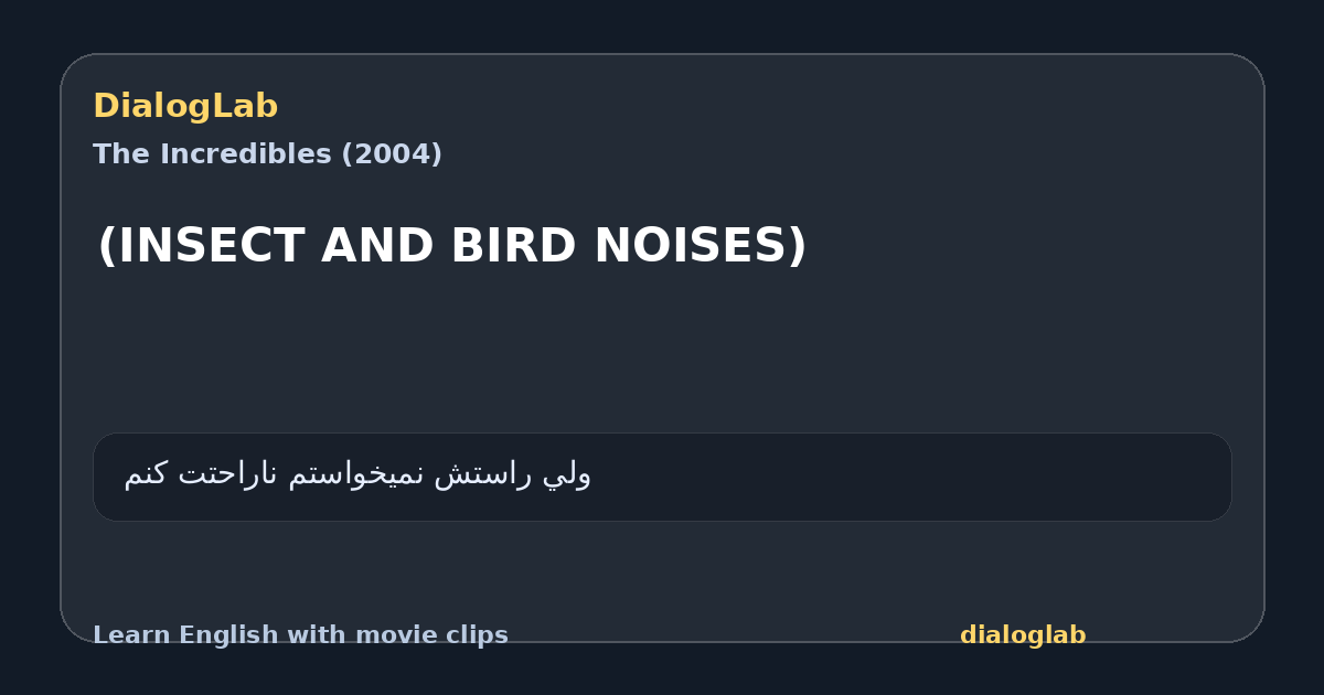 Share card for (INSECT AND BIRD NOISES)