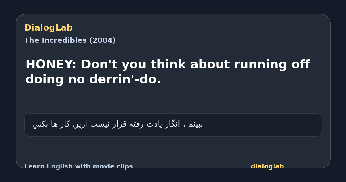 Share card for HONEY: Don't you think about running off doing no derrin'-do.
