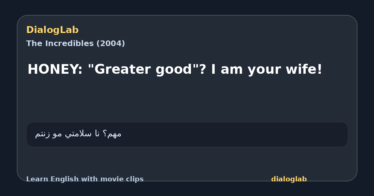Share card for HONEY: "Greater good"? I am your wife!