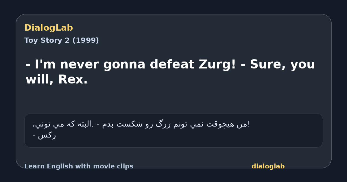 Share card for - I'm never gonna defeat Zurg! - Sure, you will, Rex.