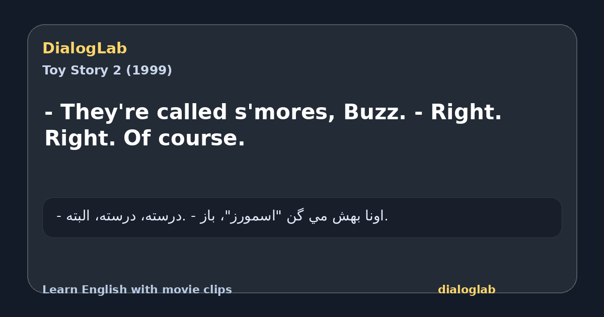 Share card for - They're called s'mores, Buzz. - Right. Right. Of course.