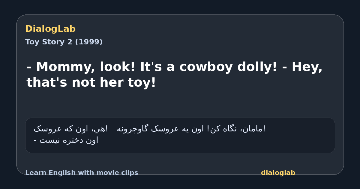 Share card for - Mommy, look! It's a cowboy dolly! - Hey, that's not her toy!