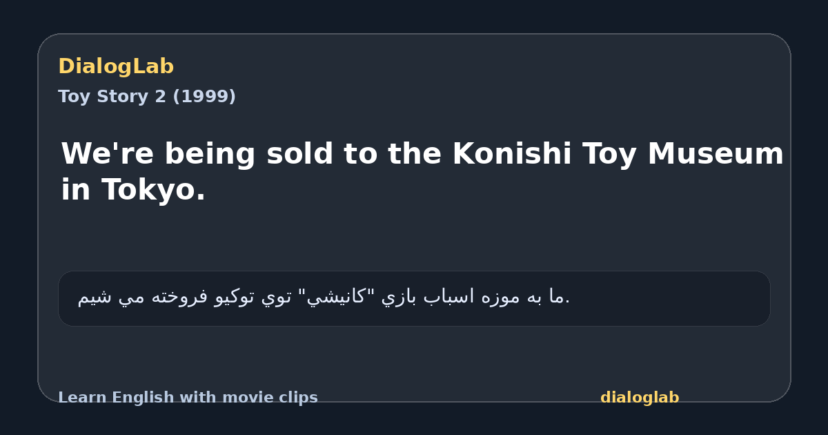 Share card for We're being sold to the Konishi Toy Museum in Tokyo.