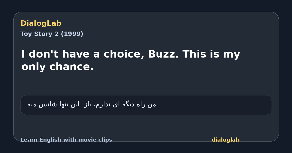 Share card for I don't have a choice, Buzz. This is my only chance.