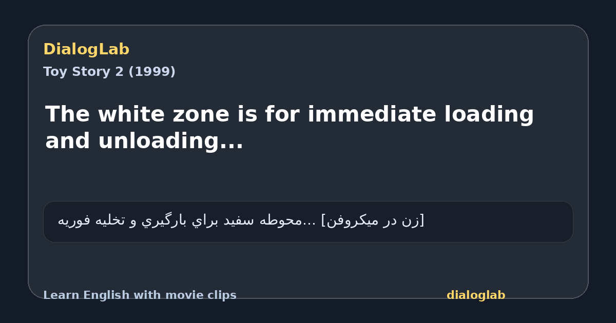 Share card for The white zone is for immediate loading and unloading...