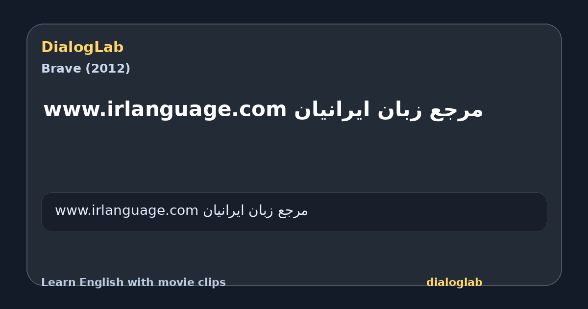 Share card for مرجع زبان ایرانیان www.irlanguage.com