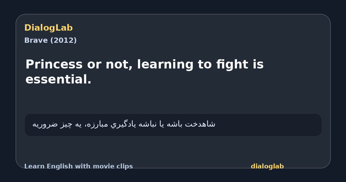 Share card for Princess or not, learning to fight is essential.